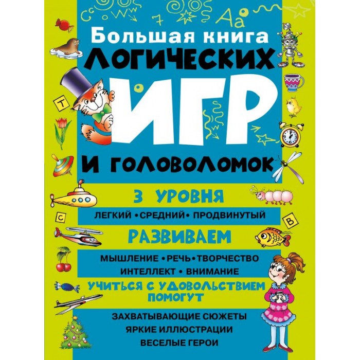 фото Издательство аст большая книга логических игр и головоломок 714776