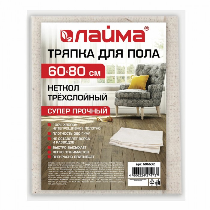 Хозяйственные товары Лайма Тряпка для мытья пола трехслойная 60х80 см тряпка для мытья пола хозяюшка мила 06012 25