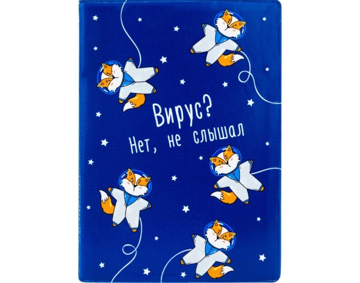 Канцелярия Kawaii Factory Обложка на автодокументы Вирус? канцелярия kawaii factory обложка для паспорта вирус