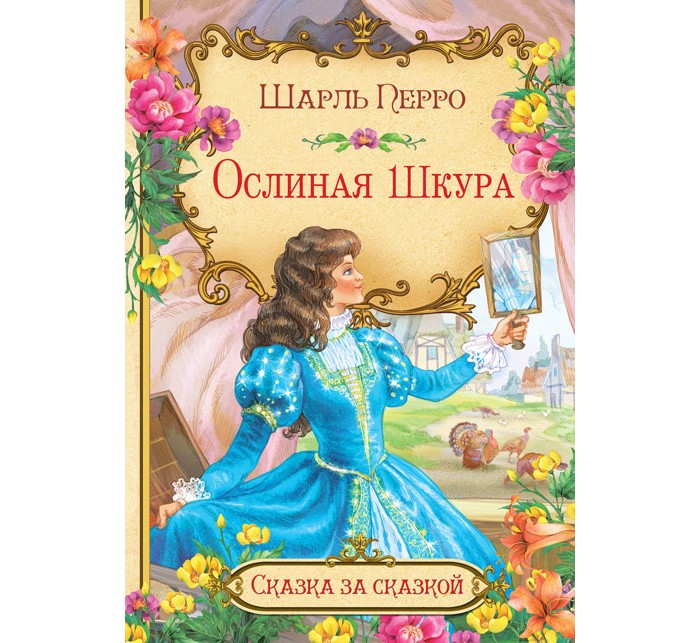 Книги шарля перро картинки