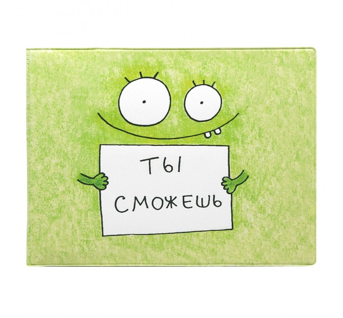 Канцелярия Kawaii Factory Обложка на зачетную книжку Ты сможешь