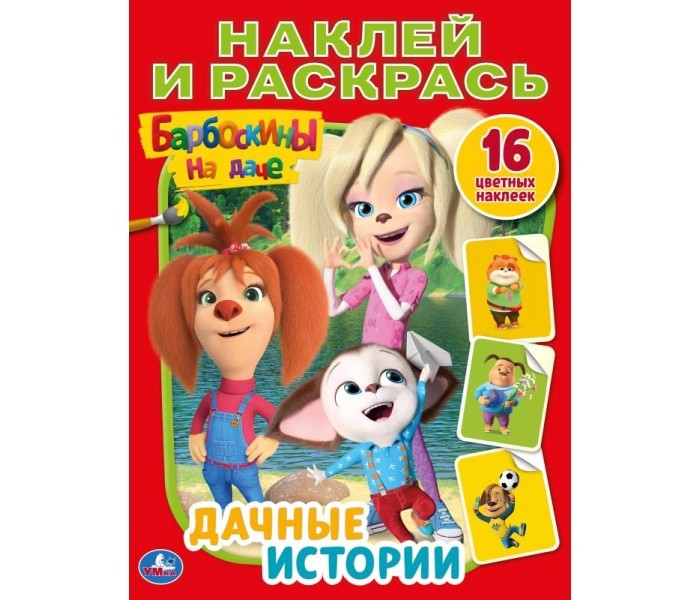 Барбоскины На Даче Новый Год Барбоскины На Даче Новый Год