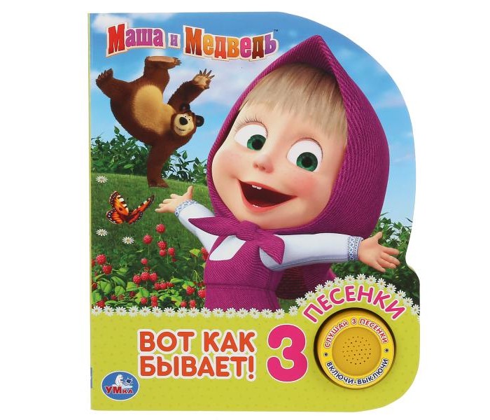 Песенки Маша Новый Год Песенки Маша Новый Год