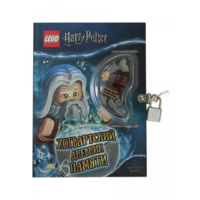 Lego Книга с игрушкой Harry Potter Хогвартский дневник памяти
