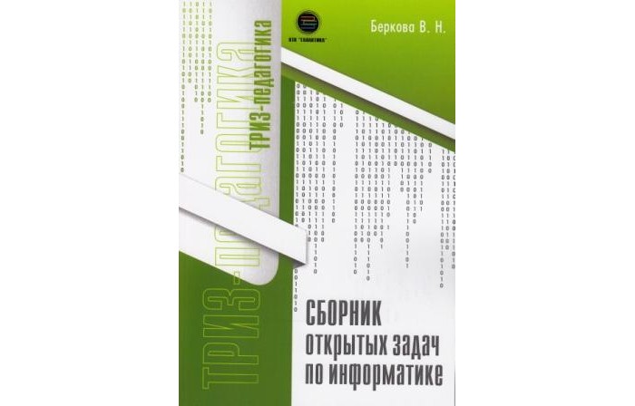 Книга открытые задачи