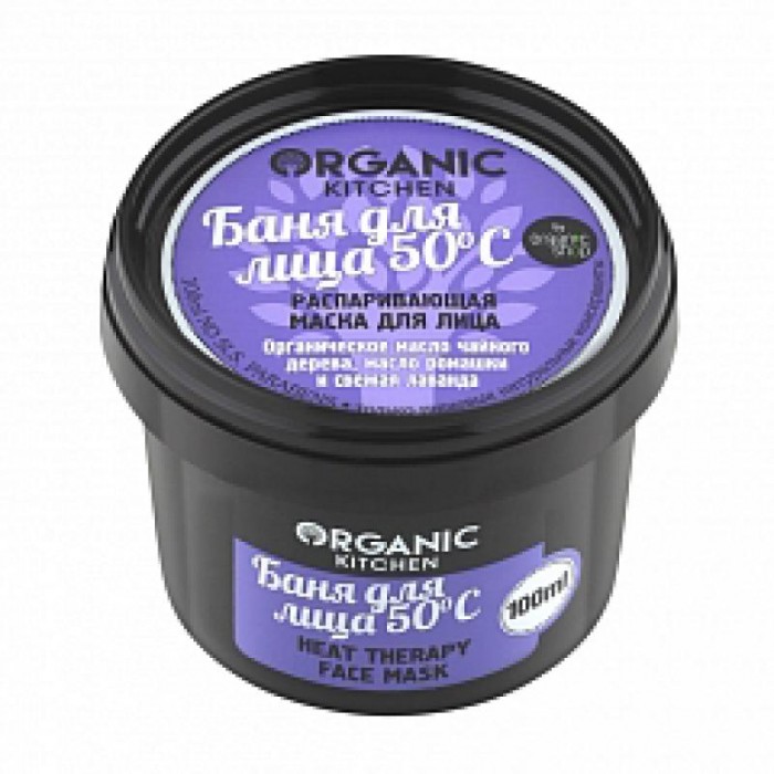 Косметика для мамы Organic shop Kitchen Маска-распаривающая для лица Баня 100 мл organic oil маска для всех