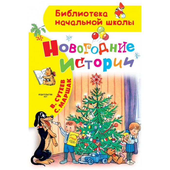 Новогодние Истории Бесплатно Новогодние Истории Бесплатно