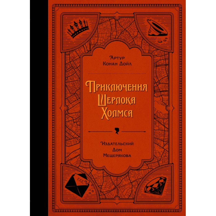 фото Издательский дом мещерякова а.к. дойл приключения шерлока холмса