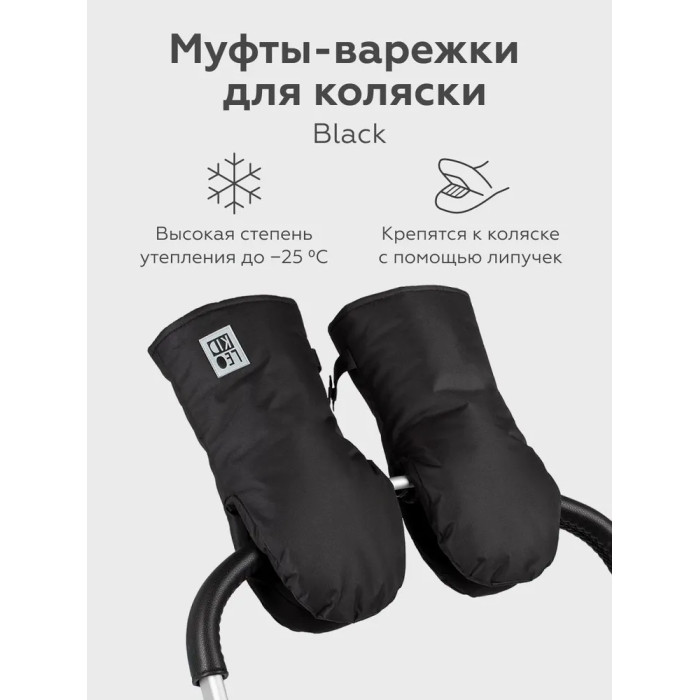 Leokid Муфты-варежки 5889