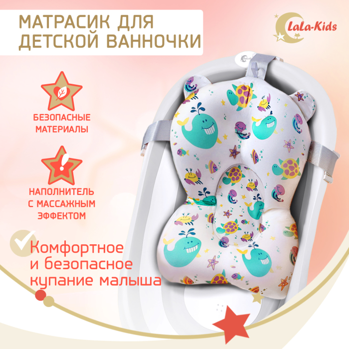 LaLa-Kids Матрасик для детской ванночки для купания новорожденных