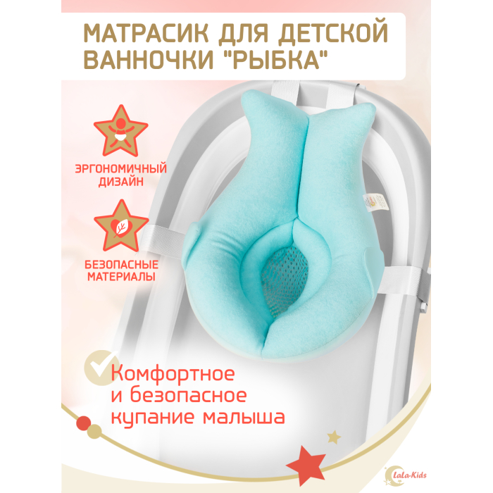 LaLa-Kids Матрасик для купания новорожденных Рыбка