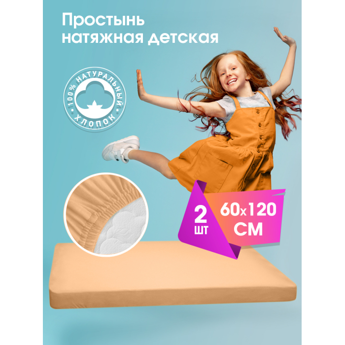 OL-Tex Baby Комплект трикотажных простыней на резинке 120х60х15 см 2 шт.
