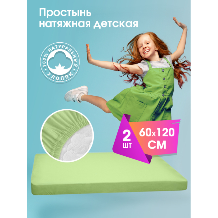 OL-Tex Baby Комплект трикотажных простыней на резинке 120х60х15 см 2 шт.