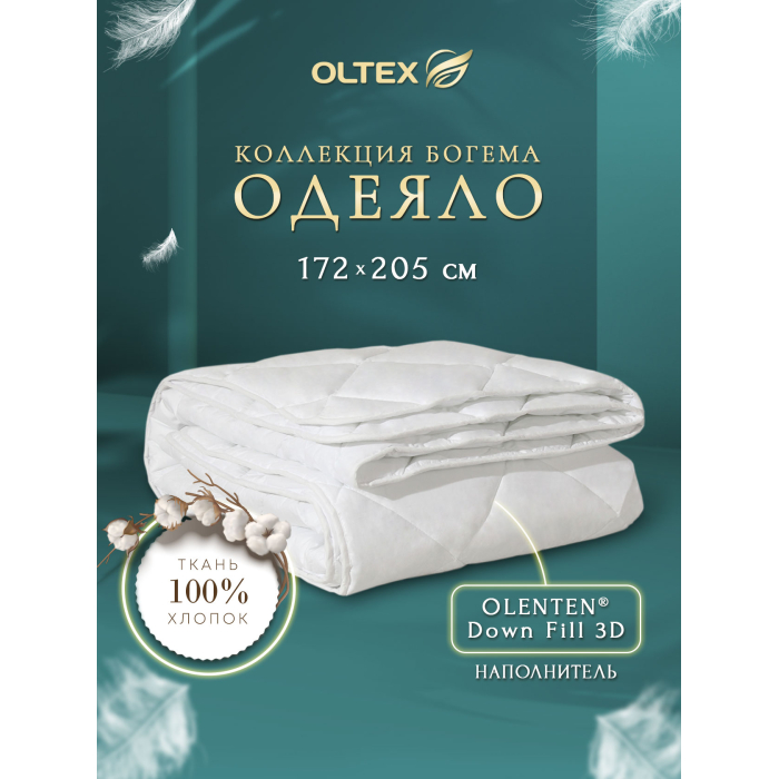 Одеяла OL-Tex Богема облегченное 205x172