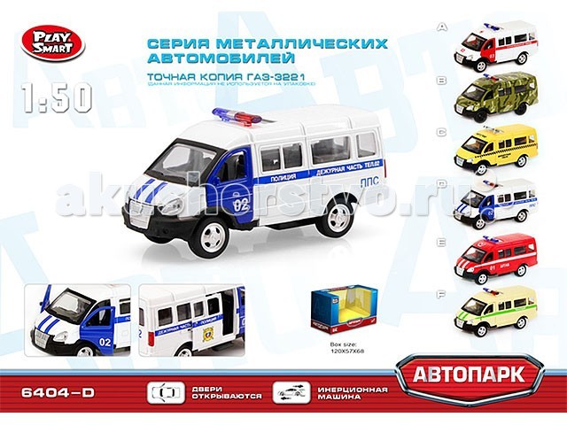 Машины Play Smart Машинка инерционная металлическая ГАЗ-3221 play smart машинка инерционная такси