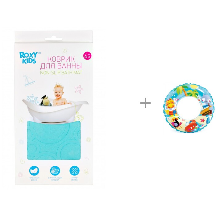 

Коврик ROXY-KIDS Антискользящий для ванны и Надувной круг Intex Морской мир, Антискользящий для ванны и Надувной круг Intex Морской мир