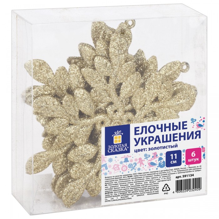 Елочные игрушки Золотая сказка Украшение елочное подвесное Снежинка 11 см 6 шт.