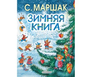 Подарочные Новогодние Книги Подарочные Новогодние Книги