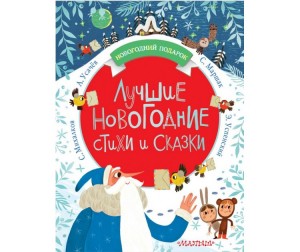 Подарочные Новогодние Книги Подарочные Новогодние Книги
