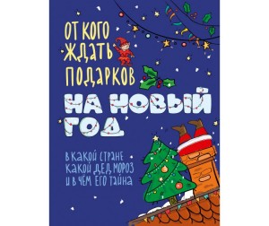 Зима И Новый Год Мещерякова Зима И Новый Год Мещерякова