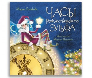 Зима И Новый Год Мещерякова Зима И Новый Год Мещерякова