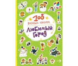 Книжка С Наклейками Новый Год
