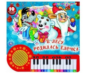 Музыкальная Книга Новый Год Детям Купить Музыкальная Книга Новый Год Детям Купить