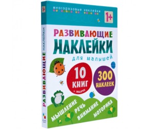 Книжка С Наклейками Новый Год