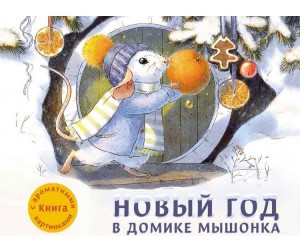 Новый Год Рассказы Для Детей Новый Год Рассказы Для Детей