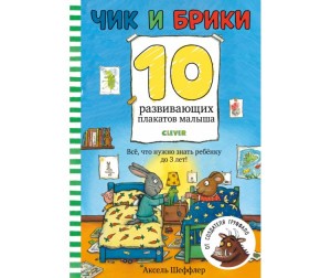 10 Новогодних Плакатов С Играми Издательство Clever