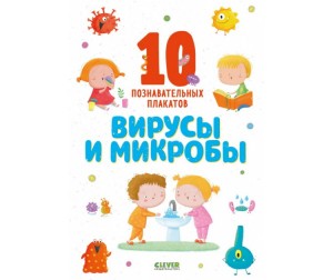 10 Новогодних Плакатов С Играми Издательство Clever