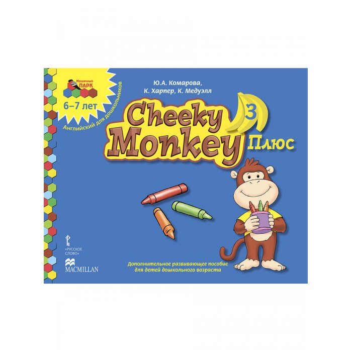    Cheeky Monkey 3 :      6-7 