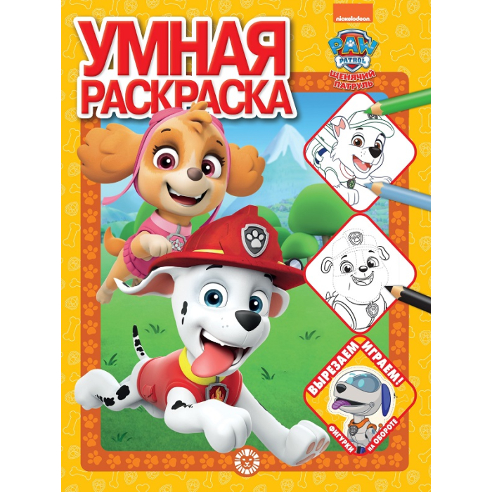    (Paw Patrol)     4