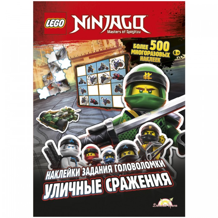  Lego Ninjago     