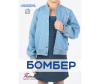  Radiance  Denim Bomber - hoto_2022-07-21_15-29-41-1663096092