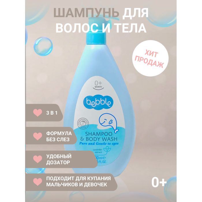  Bebble         Shampoo & Body Wash Bebble 0+ 400 