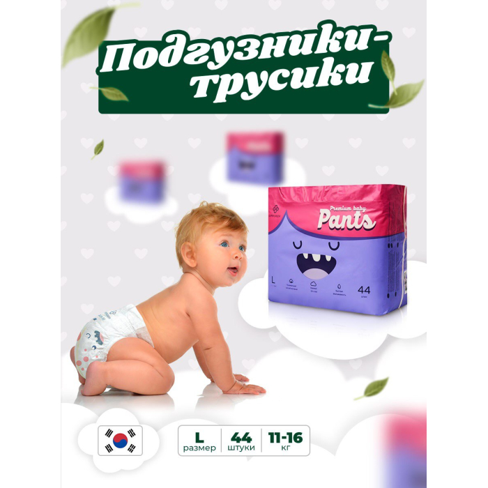  Supergreen -   Premium baby Pants L (11-16 ) 44 .