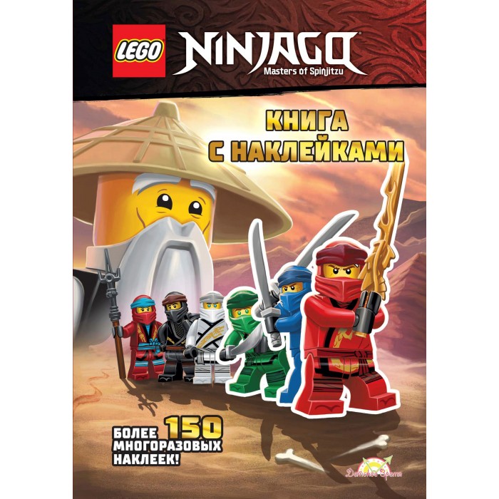  Lego Ninjago   