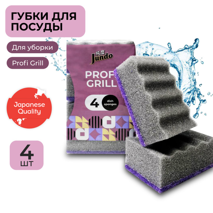  Jundo     Kitchen Sponges Profi Grill 4 .