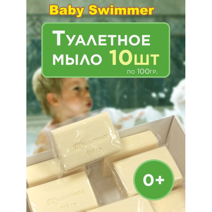  Baby Swimmer   100  10 .