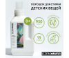  DzenClean      950  - озон 1000х10000_Порошок для стирки детских вещей-1-1681476974