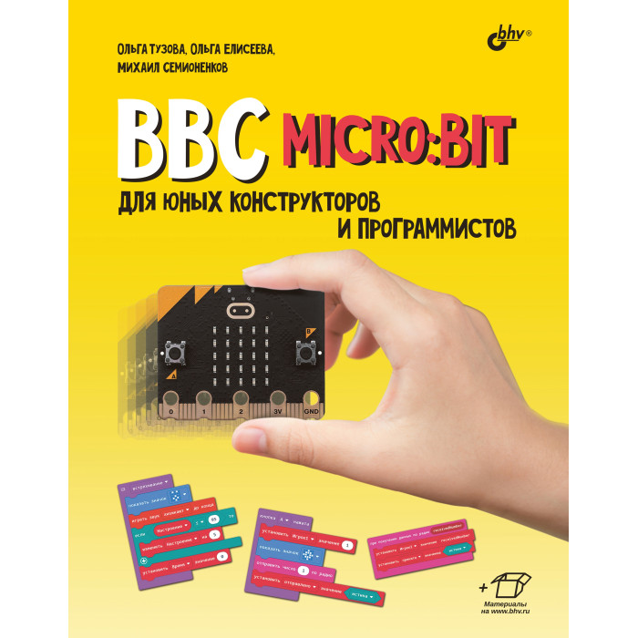  BHV-C BBC micro:bit     