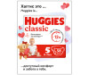  Huggies  Classic 11-25  5  58 . - Huggies  Classic Mega 5 (11-25 ) 58 .