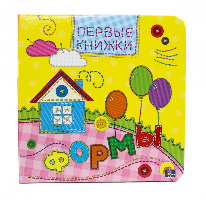 Проф-Пресс Книжки на картоне Формы