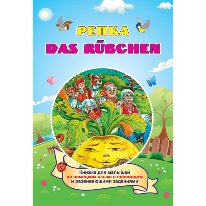            Das Ruebchen 