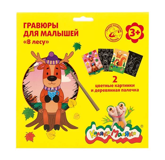 Каляка-Маляка Гравюра В лесу 2 картинки А5