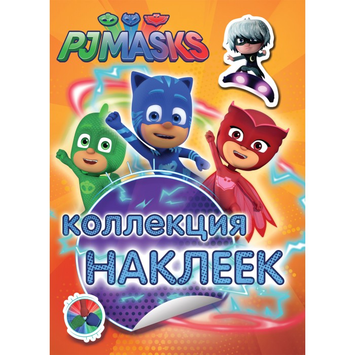     (PJ Masks)  