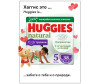  Huggies   Natural 12-17  5  38 . - Huggies   Natural 12-17  5  38 .