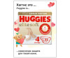  Huggies  Elite Soft 8-14  4  54 . - Huggies  Elite Soft 8-14  4  54 .