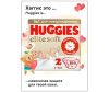  Huggies  Elite Soft   4-6  2  164 . - Huggies  Elite Soft   4-6  2  164 .